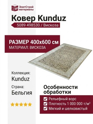 Ковер Kunduz 5089 498530 400x600