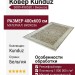 Ковер Kunduz 5089 498530 400x600