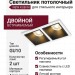 Светильник потолочный NEW KUB IN 22.30 B 2FW