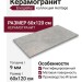 EnergieKer Heritage Powder Rett 60x120 R11HRPO