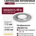 Светильник потолочный SFERA R 11.40 WS NO DIM