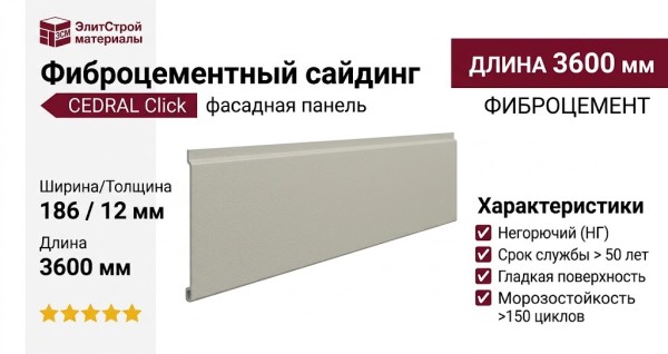 Фиброцементный сайдинг CEDRAL Click Smooth C08