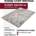 Ковер Graff Merinos 3391 grey-beige 400x500