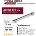 Ручка скоба SYSTEM 8774 0320 ABM-ABM, материал Замак, отделка Бронза, 35*16*385 мм