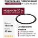 Светильник потолочный INTEGRA 48.30 B