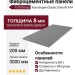 Фиброцементные панели Classic Smooth F54