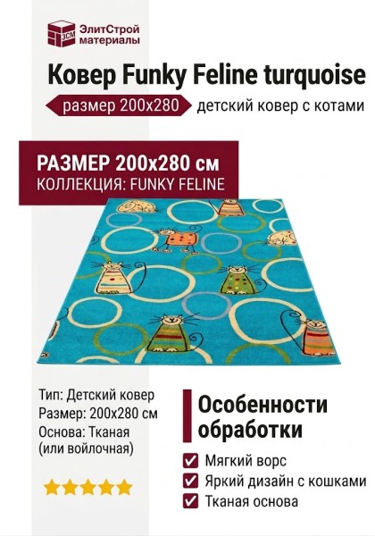 Ковер Funky Feline turquoise 200x280