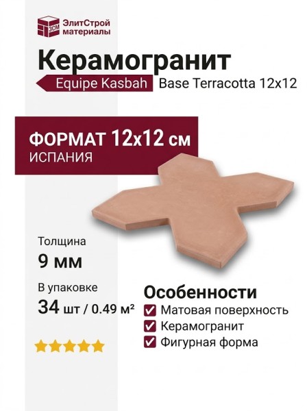 Equipe Kasbah Base Terracotta 12x12 28818