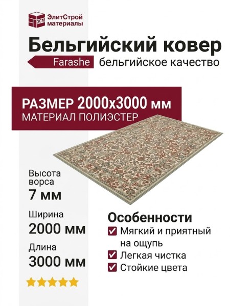 Ковер Farashe 0906 475440 200x300