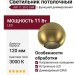 Светильник потолочный AIR 11.30 G DIM