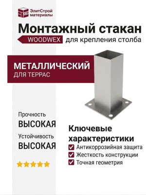 Монтажный стакан