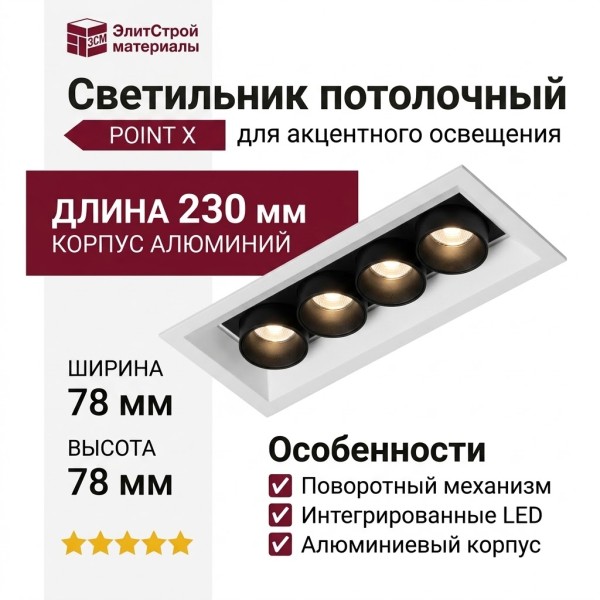 Светильник потолочный POINT X 10.30 WB