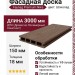 Фасадная доска из ДПК Faynag Premium Nika Шоколад