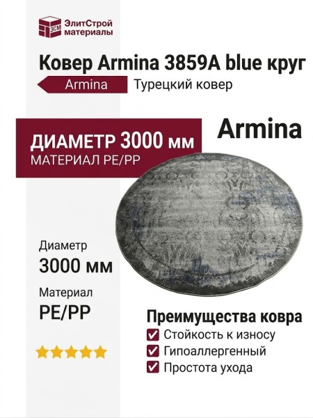 Ковер Armina 3859A blue круг 300x300