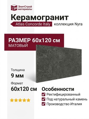 Atlas Concorde Italy Nyra Charcoal 60x120 HCQ9