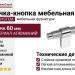 Ручка кнопка SYSTEM SY8772 0008 CR-CR, материал Алюминий, отделка Хром, 60*16*35 мм