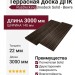 Террасная доска ДПК RusDecking Unodeck Solid - Венге