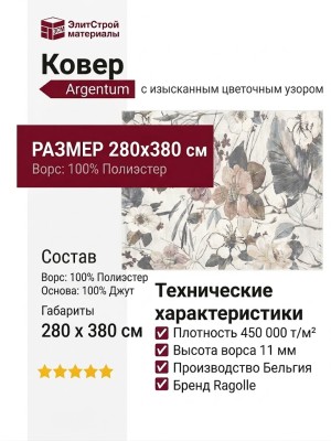 Ковер Argentum 63557-6747 280x380