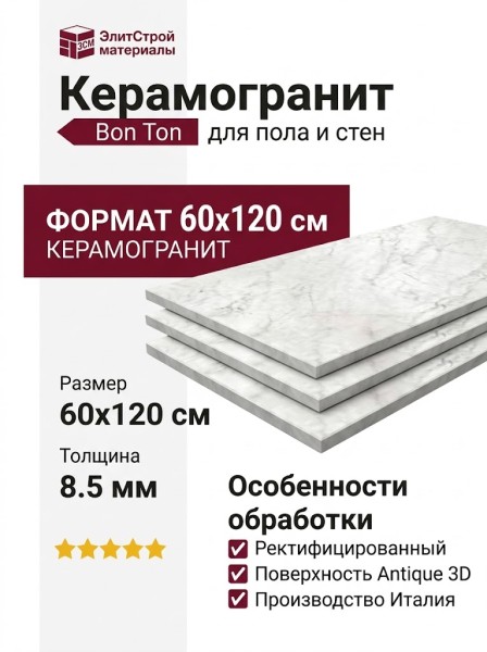 Gardenia Orchidea Bon Ton Carrara Antique 3D Ret 60x120 PF60020779