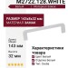 Ручка скоба M2722.128.WHITE, материал Замак, цвет Белый, отделка Белый, 143*8*32 мм