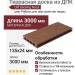 Террасная доска из ДПК CM Decking Natur, Рябина