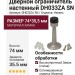 Дверной ограничитель настенный DH033ZA SN, материал Замак, отделка Никель, 74*35,5 мм