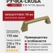 Ручка скоба DIVA-14 810-14-192, материал Замак, отделка Бронза, 218*19*34 мм