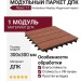 Модульный паркет ДПК GRINDERDECO Люкс 11 Мербау
