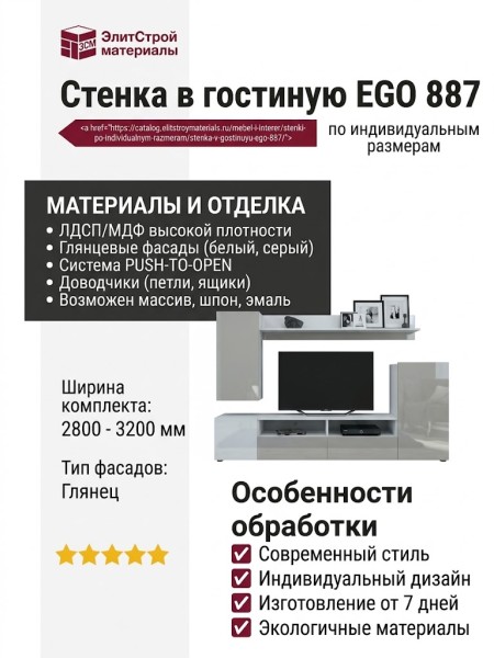 Стенка в гостиную EGO 887