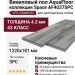 Виниловый пол AquaFloor коллекция Space AF4037SPC