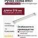 Ручка скоба 8951 0480 GL-BB, материал Алюминий, отделка Золото, 35*23*516 мм