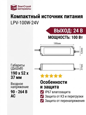 Компактный источник питания LPV-100W-24V