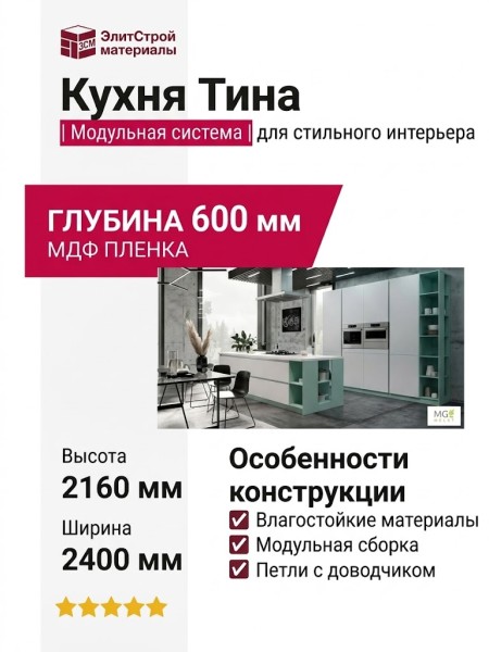 Кухня Тина