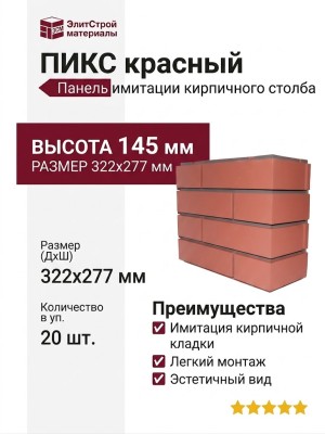 ПИКС красный