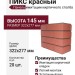 ПИКС красный