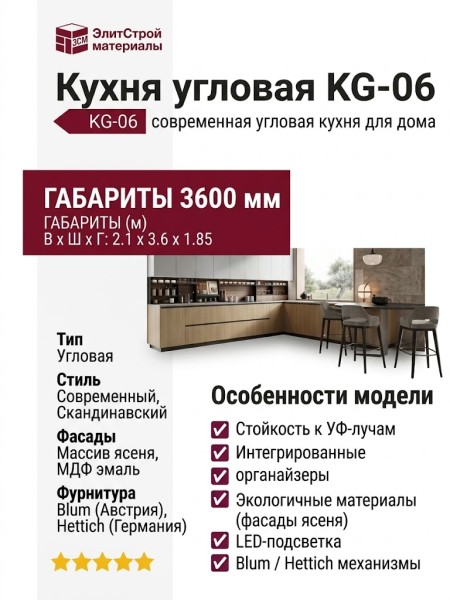 Кухня угловая KG-06