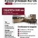 Кухня угловая KG-06