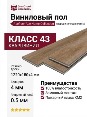 Виниловый пол Acefloor коллекция Ace Home Collection Дуб Копчёный светлый