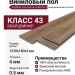 Виниловый пол Acefloor коллекция Ace Home Collection Дуб Копчёный светлый