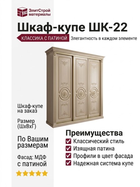 Шкаф-купе ШК-22