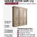 Шкаф-купе ШК-22