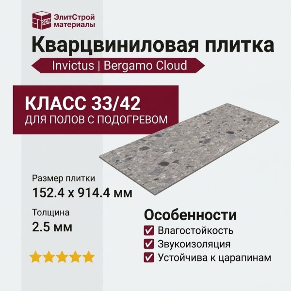 Кварцвиниловая плитка Invictus коллекция Maximus DryBack Parquet Tile 94 Bergamo Cloud