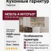 Кухонный гарнитур Аврора