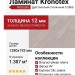 Ламинат Kronotex коллекция Robusto Дуб Светлый Столичный D 2800