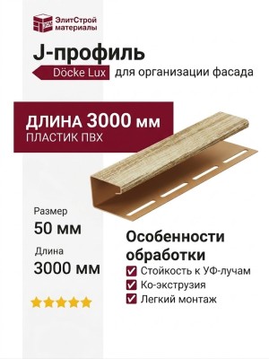 J-профиль Docke, Рябина