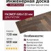 Инженерная доска Kraft Parkett Венгерская ёлка Дуб рустик 600х120 мм Арт. 2