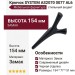 Крючок SYSTEM AS2070 0077 AL6, материал Замак, цвет Чёрный, отделка Черный, 154*77*51 мм