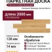 Паркетная доска Polarwood Дуб Меркурий Премиум белое масло