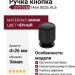 Ручка кнопка SYSTEM 1464 0026 AL6, материал Замак, цвет Чёрный, отделка Черный, d=26 мм