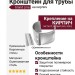 Кронштейн для трубы на кирпич, Grand Line, белый (RAL 9003)